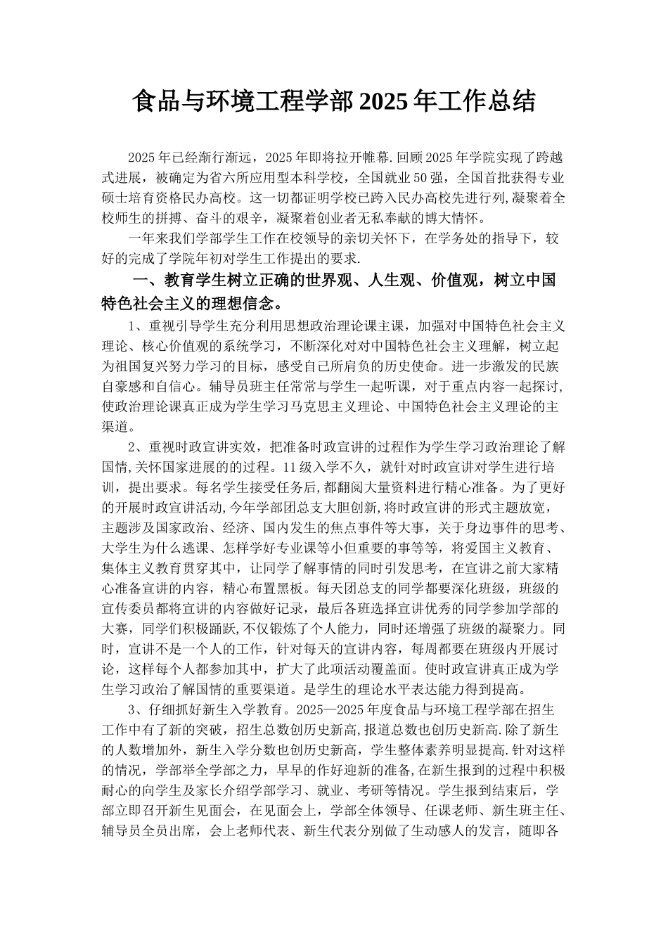 2025高校分院学生工作总结_第1页