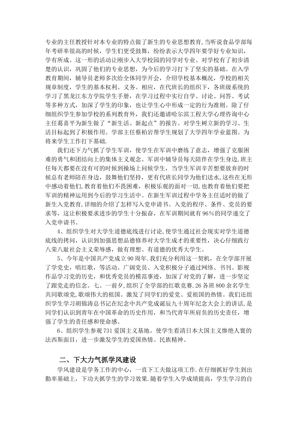 2025高校分院学生工作总结_第2页