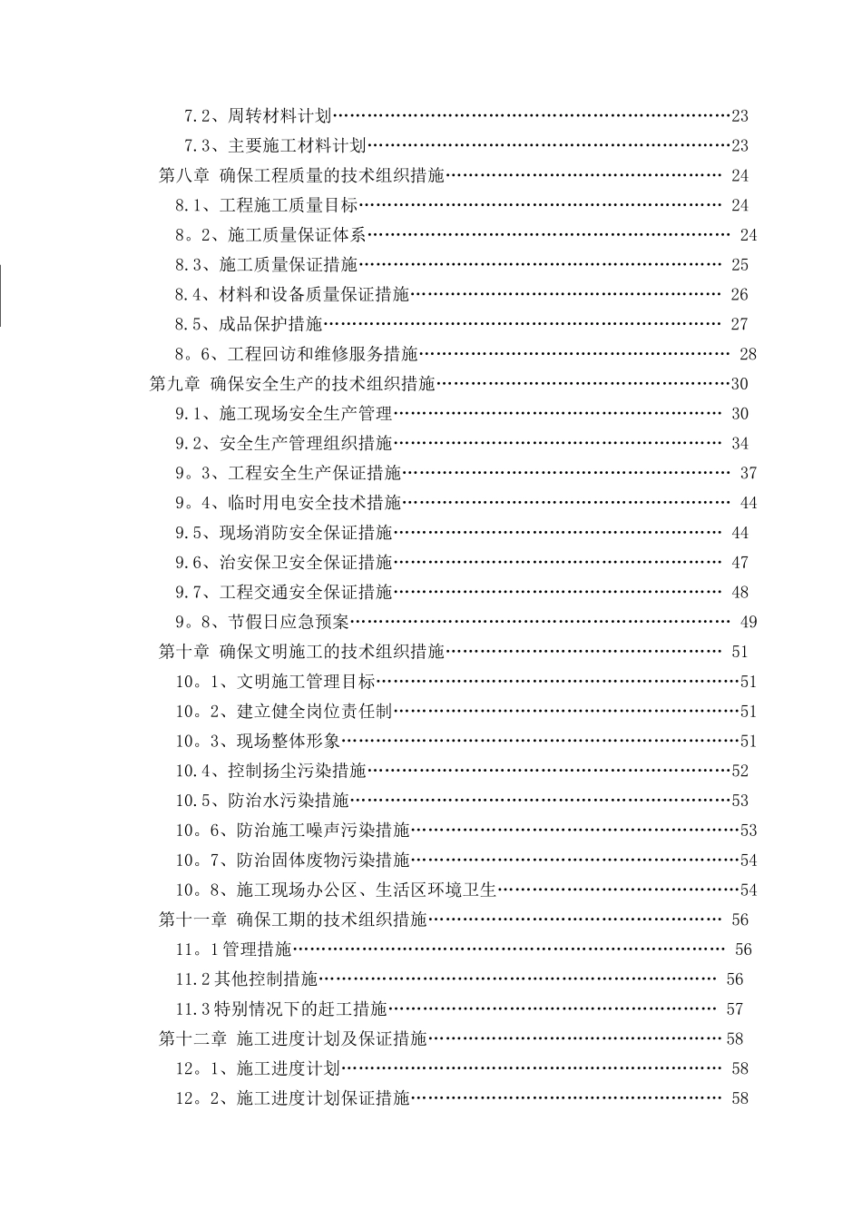 203741-彩绘工程施工组织设计_第2页