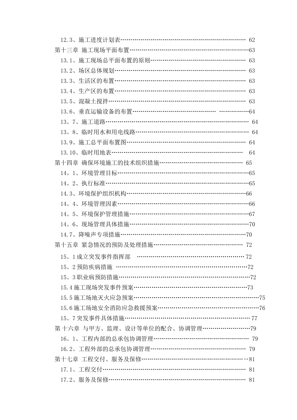 203741-彩绘工程施工组织设计_第3页
