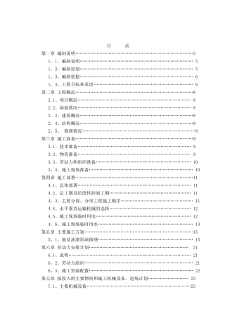 203741-彩绘工程施工组织设计