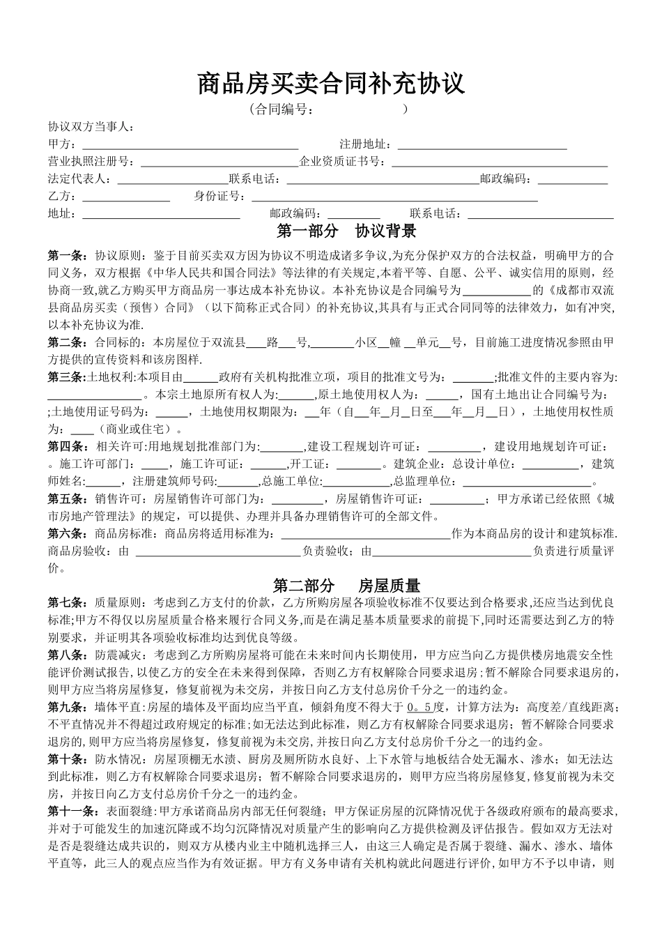 204条商品房买卖合同_第1页