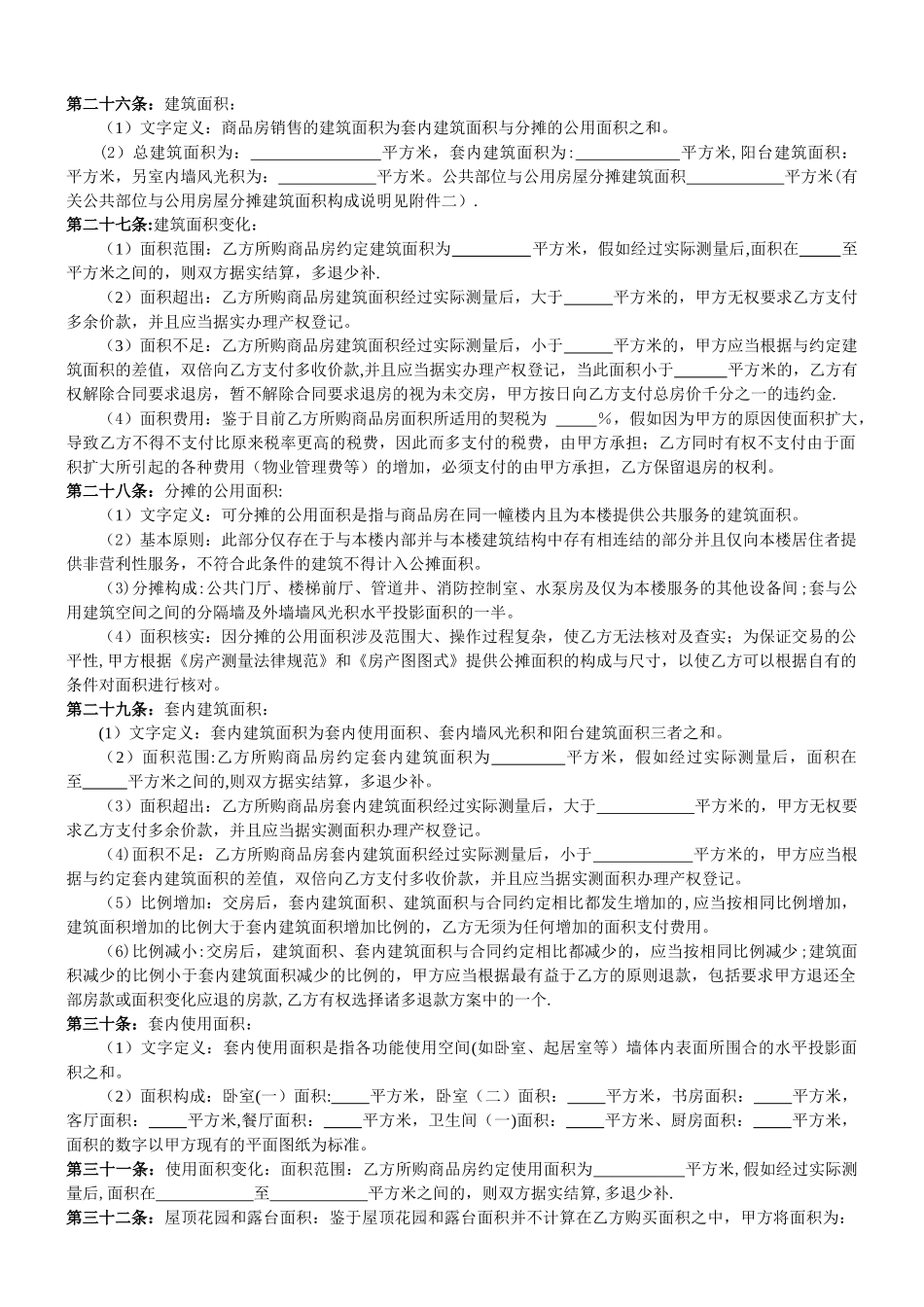 204条商品房买卖合同_第3页