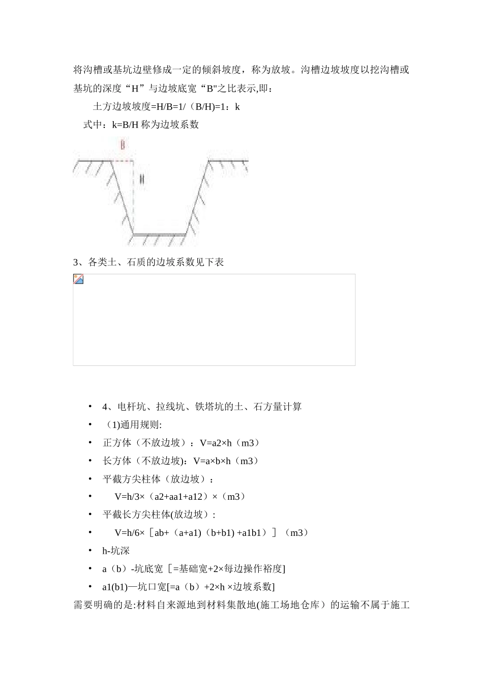 20kV及以下配电网工程预算定额知识培训50847_第2页