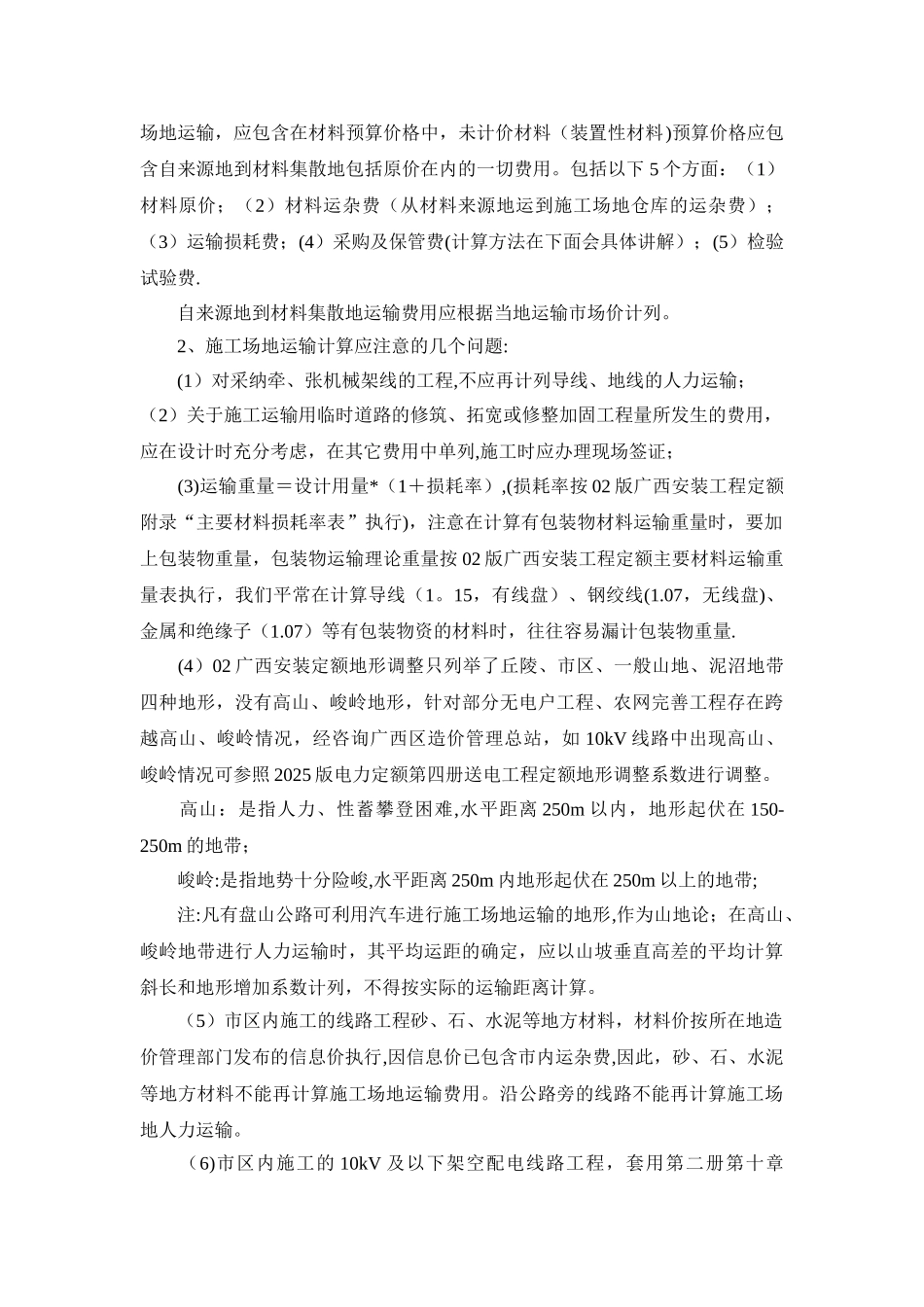 20kV及以下配电网工程预算定额知识培训50847_第3页