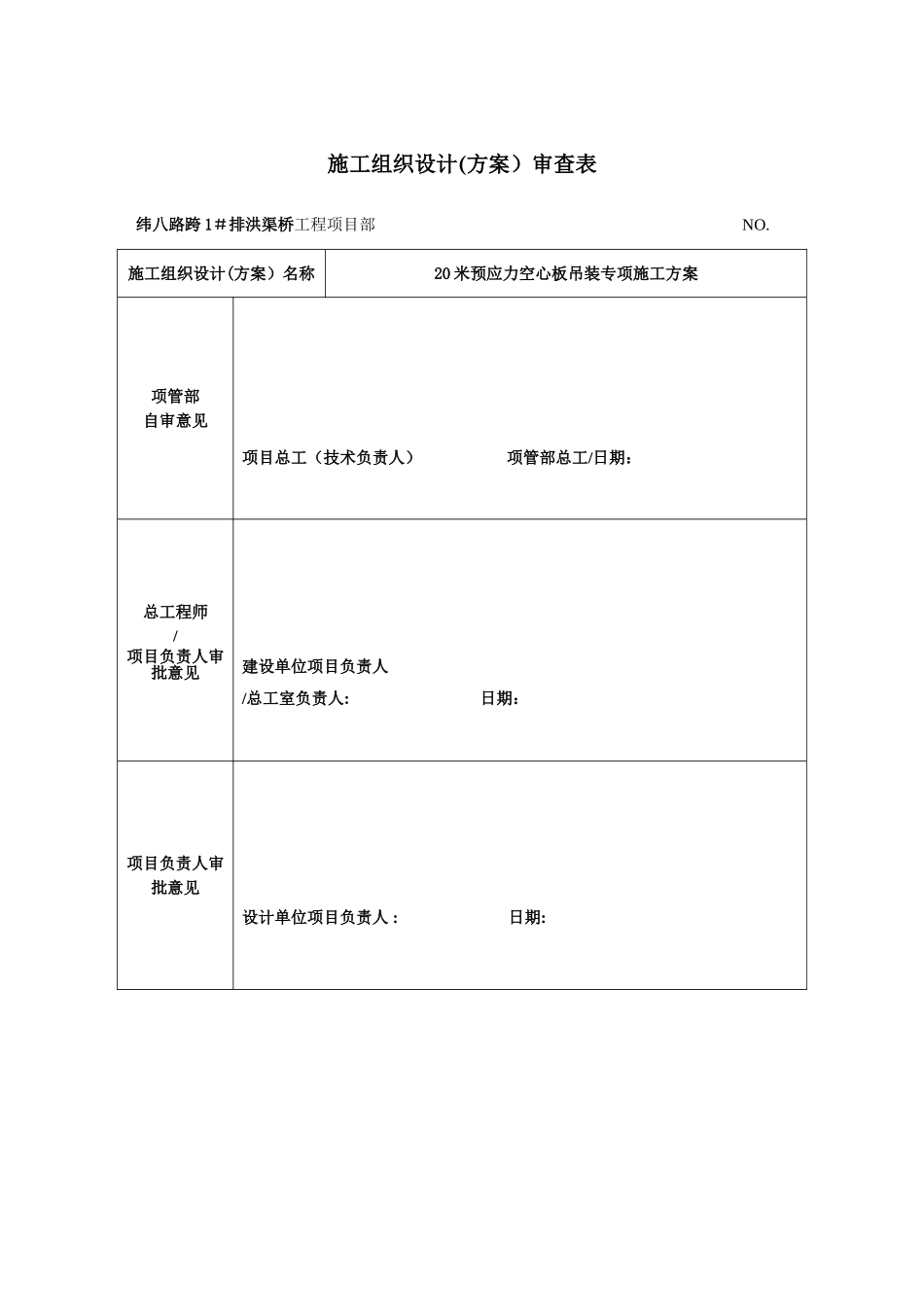 20m梁汽车吊吊装施工专项方案_第1页