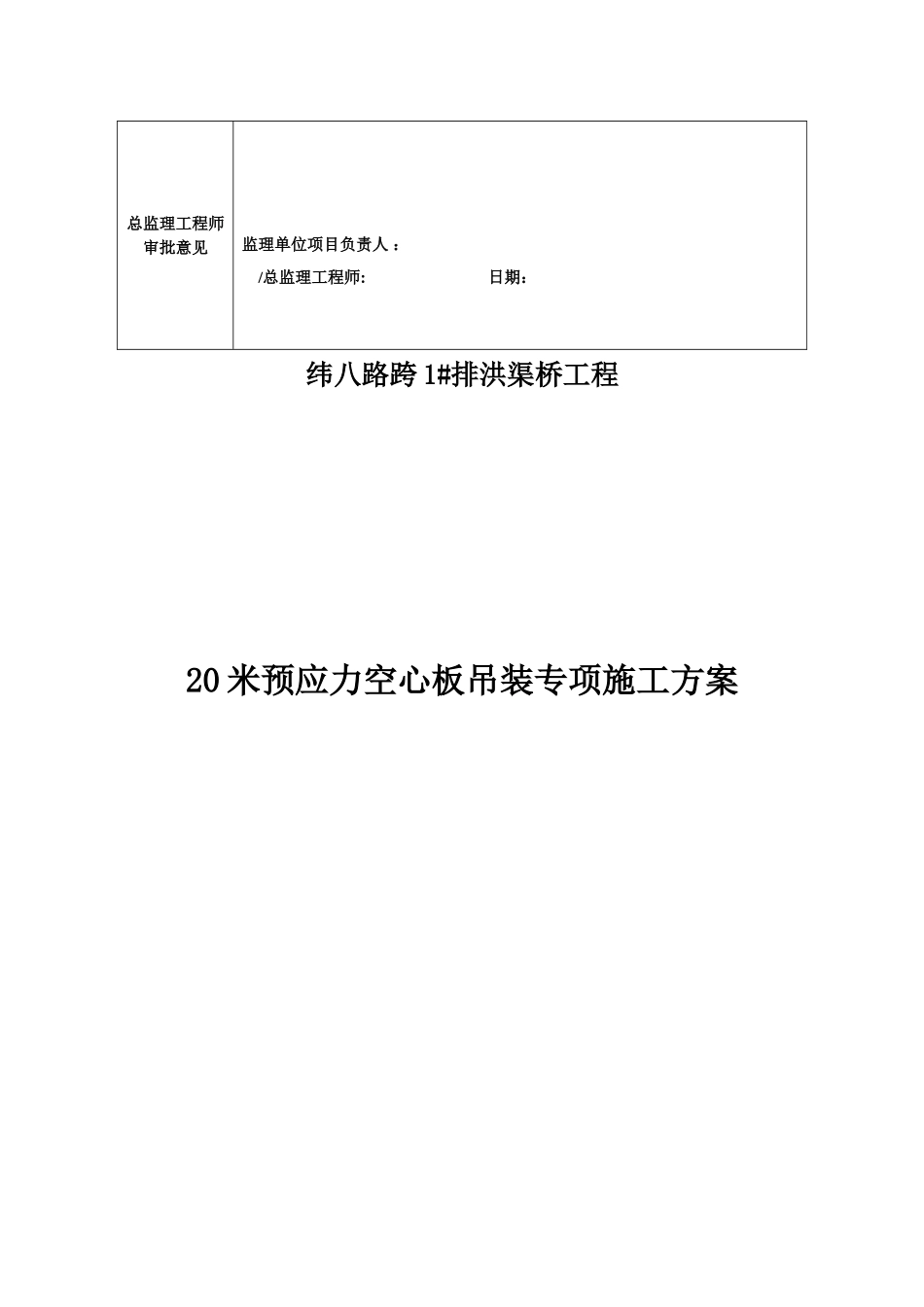20m梁汽车吊吊装施工专项方案_第2页