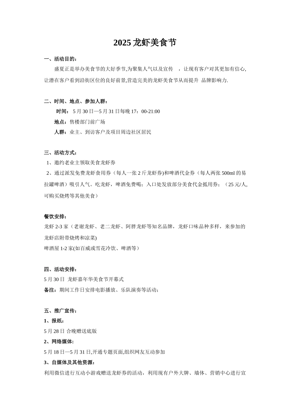 2025龙虾美食节活动策划方案_第1页