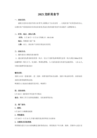 2025龙虾美食节活动策划方案