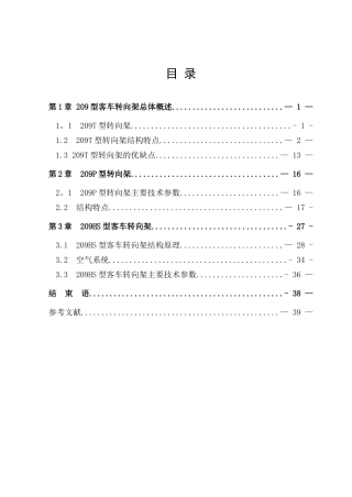 209型客车转向架大全