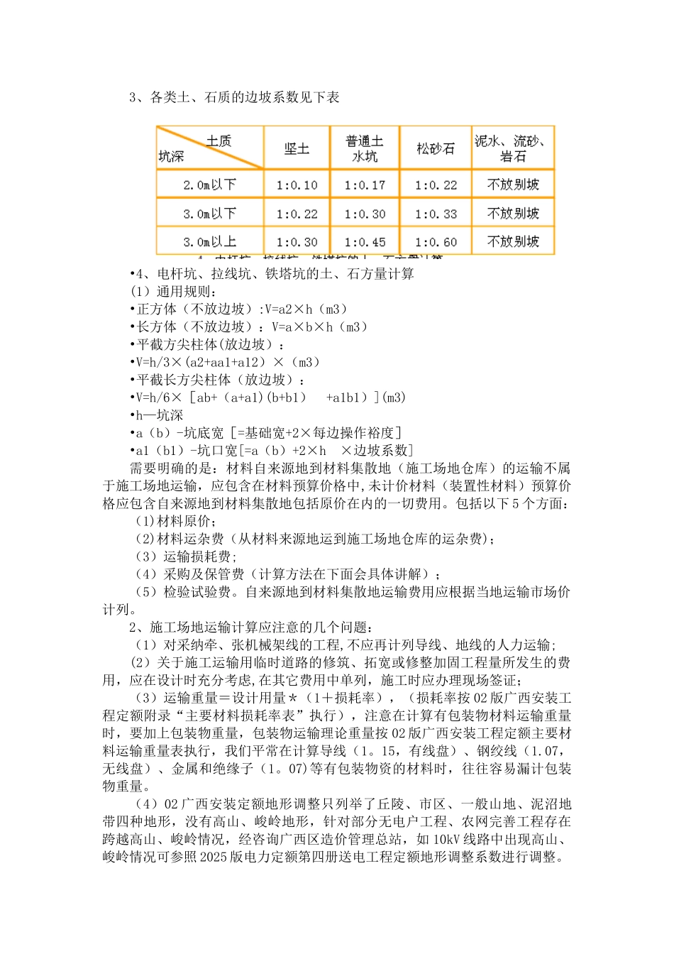 20kV及以下配电网工程预算定额知识培训_第2页