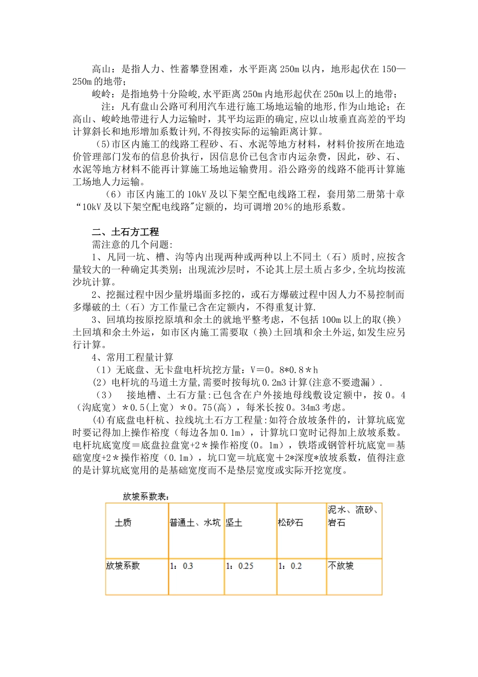 20kV及以下配电网工程预算定额知识培训_第3页