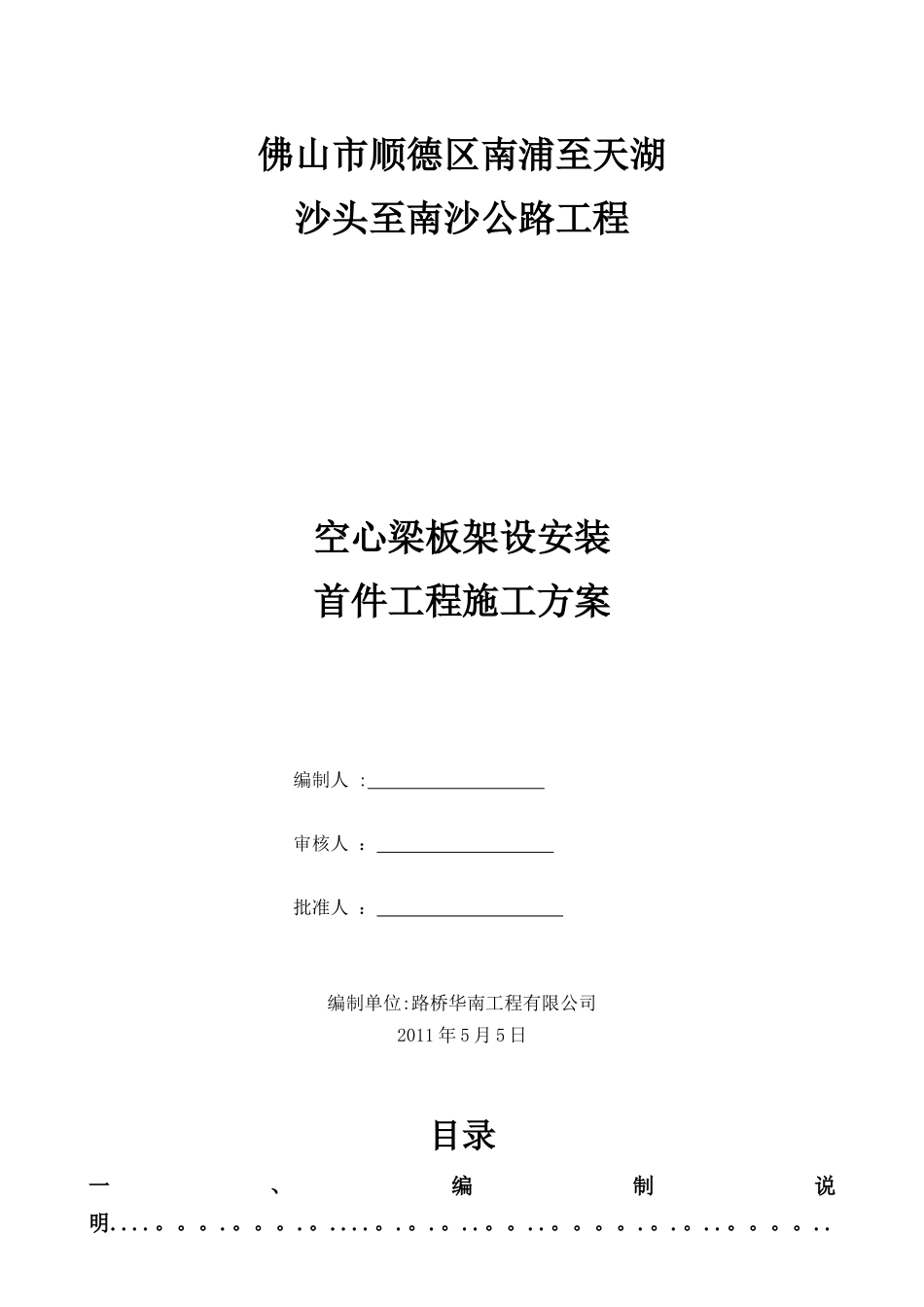 20m空心板安装专项施工方案2025.5.5_第1页