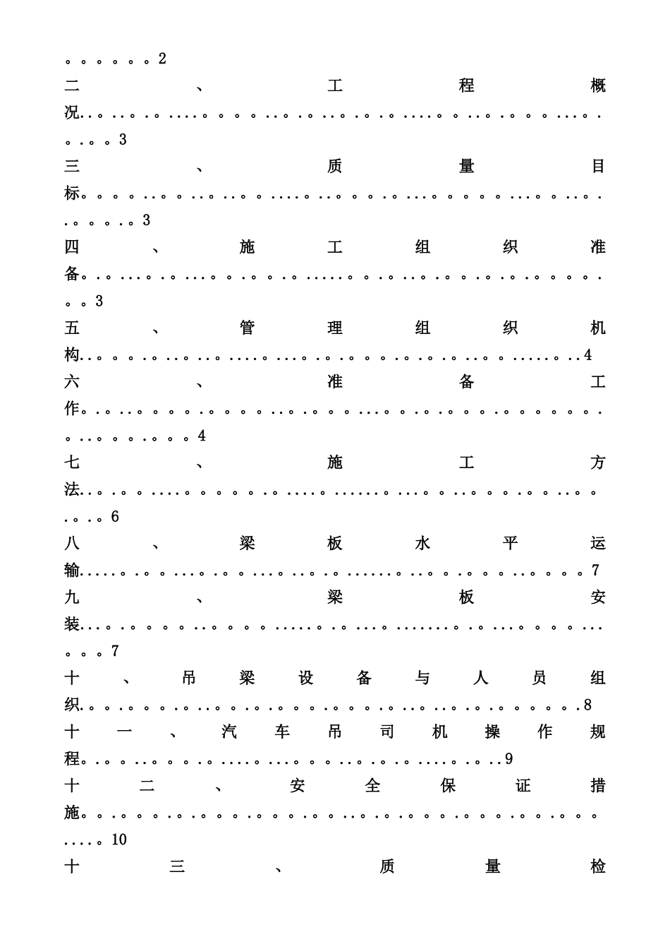 20m空心板安装专项施工方案2025.5.5_第2页