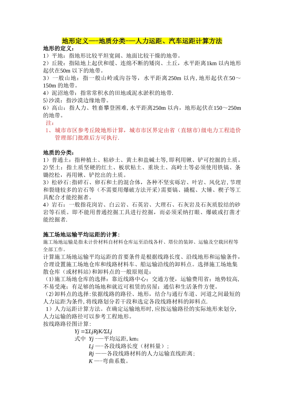 20kV及以下配电网工程预算定额_第1页