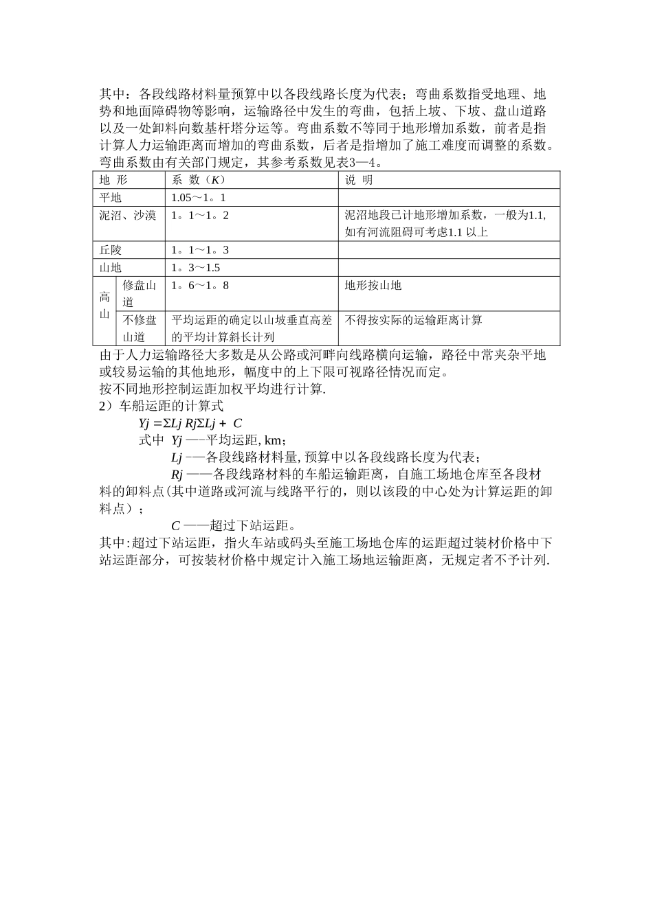 20kV及以下配电网工程预算定额_第2页