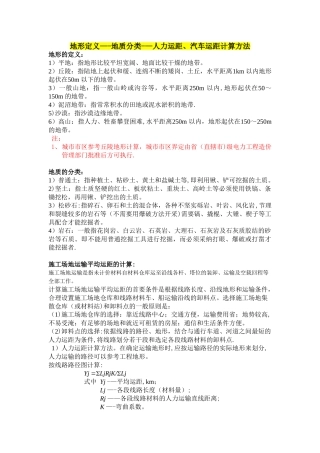 20kV及以下配电网工程预算定额