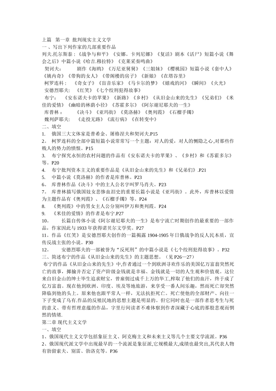 20世纪俄罗斯文学_第1页