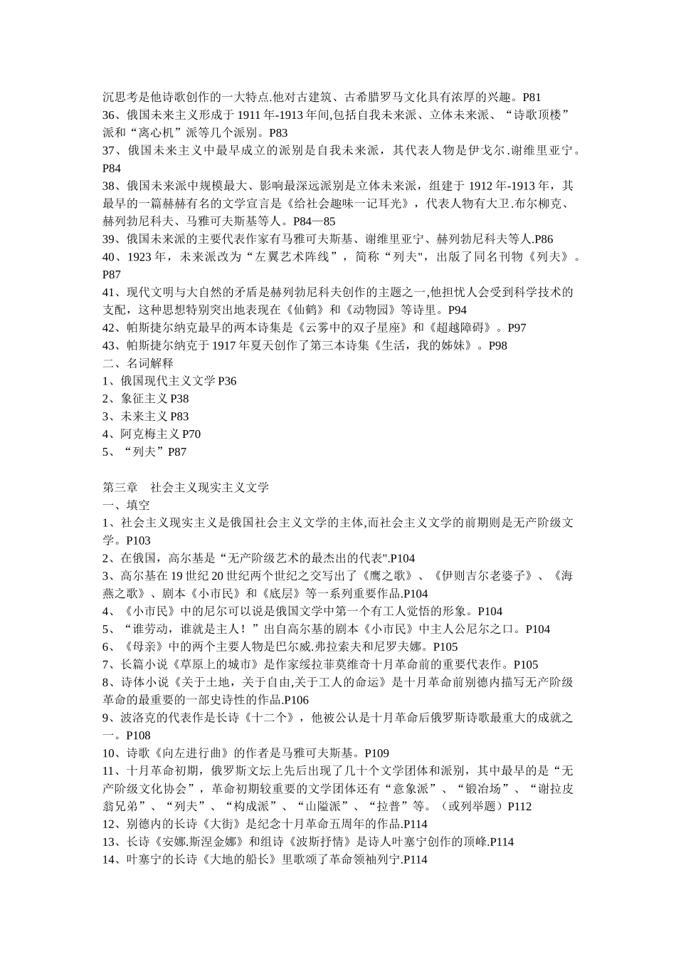 20世纪俄罗斯文学_第3页