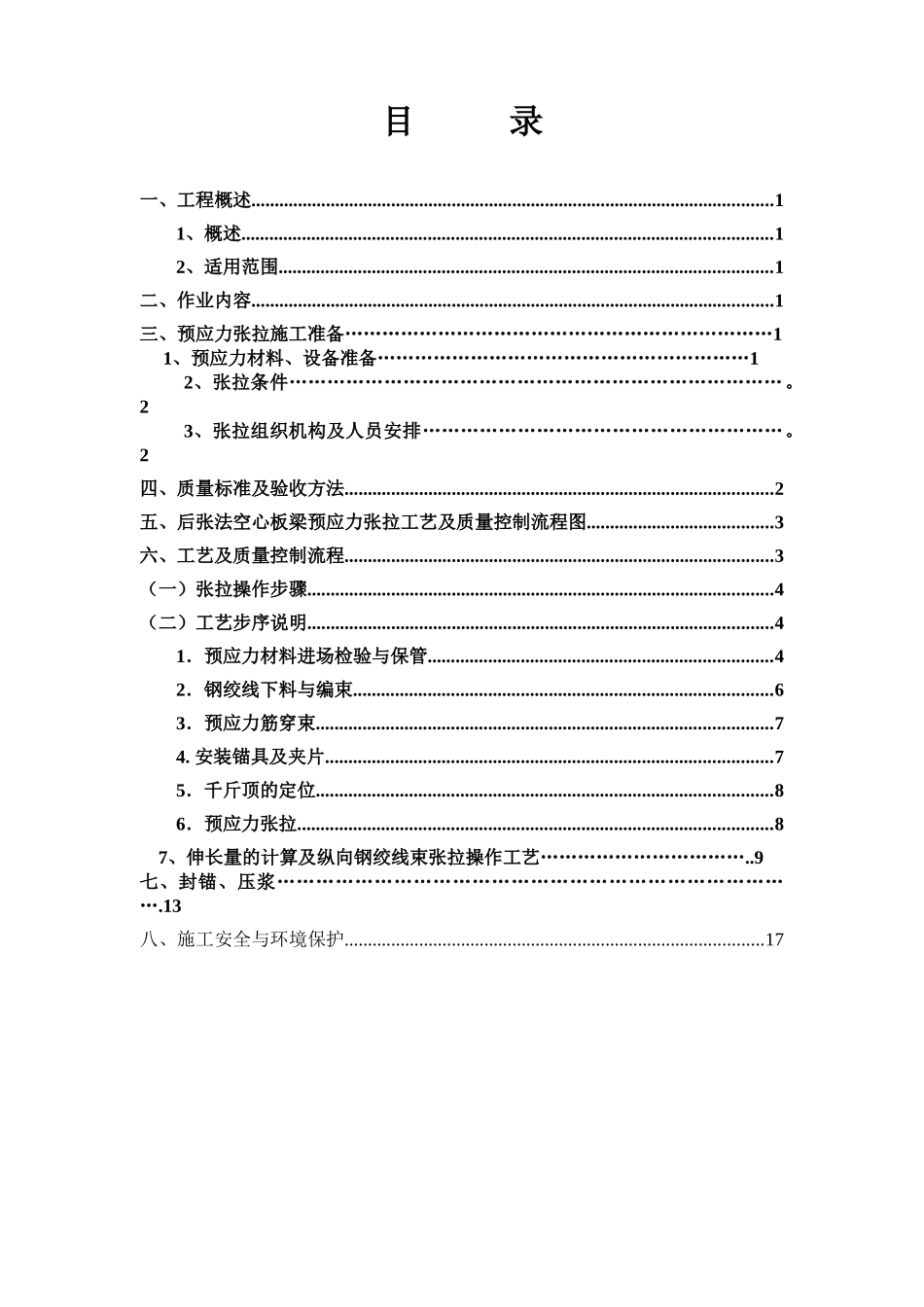 20m空心板梁后张法预应力张拉施工方案_第2页