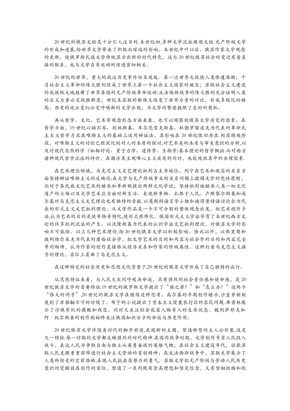 20世纪的俄苏文学_第1页