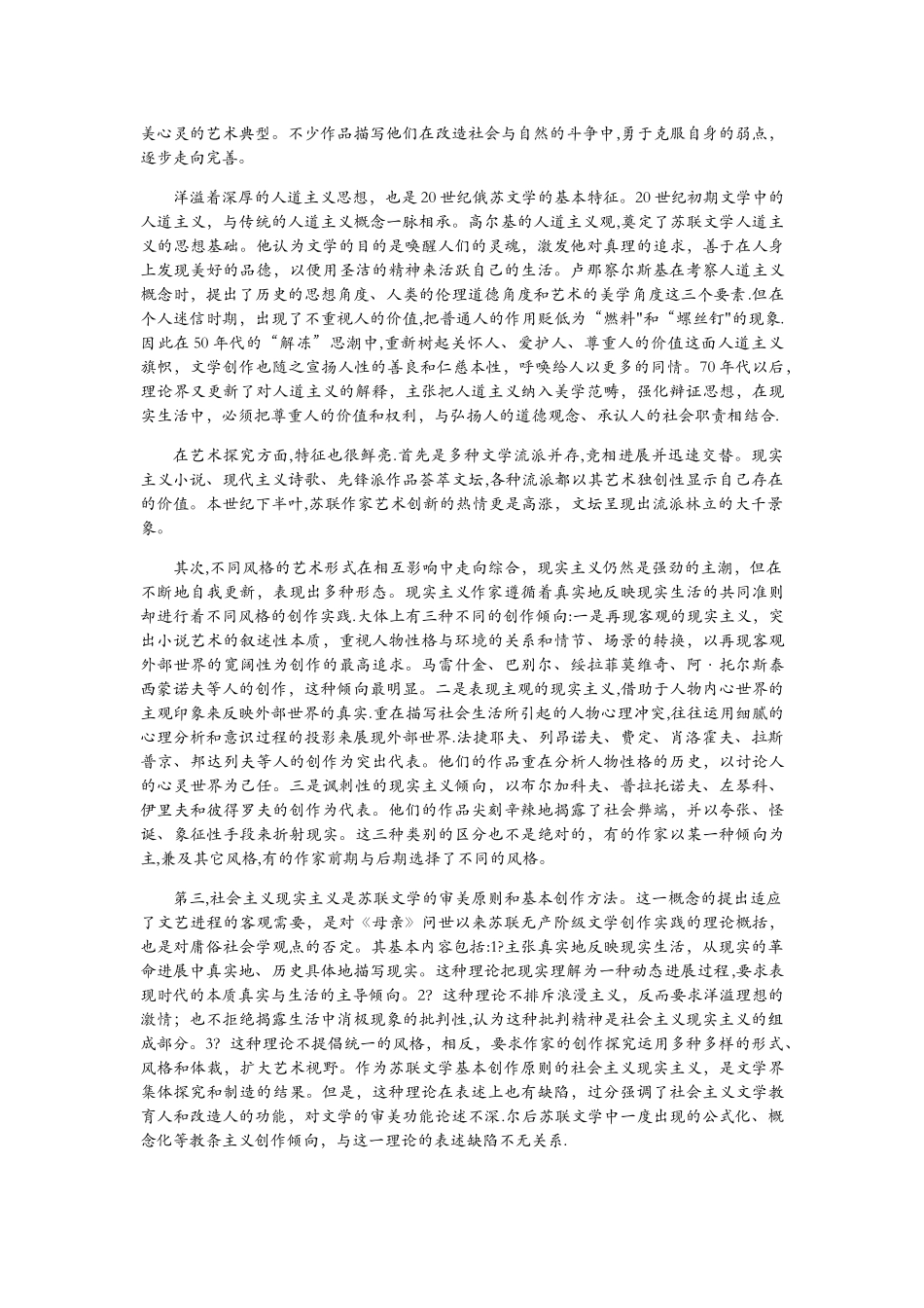 20世纪的俄苏文学_第2页