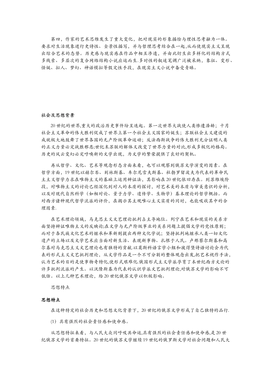 20世纪的俄苏文学_第3页