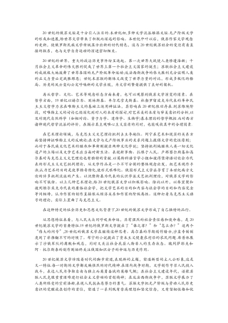 20世纪的俄苏文学