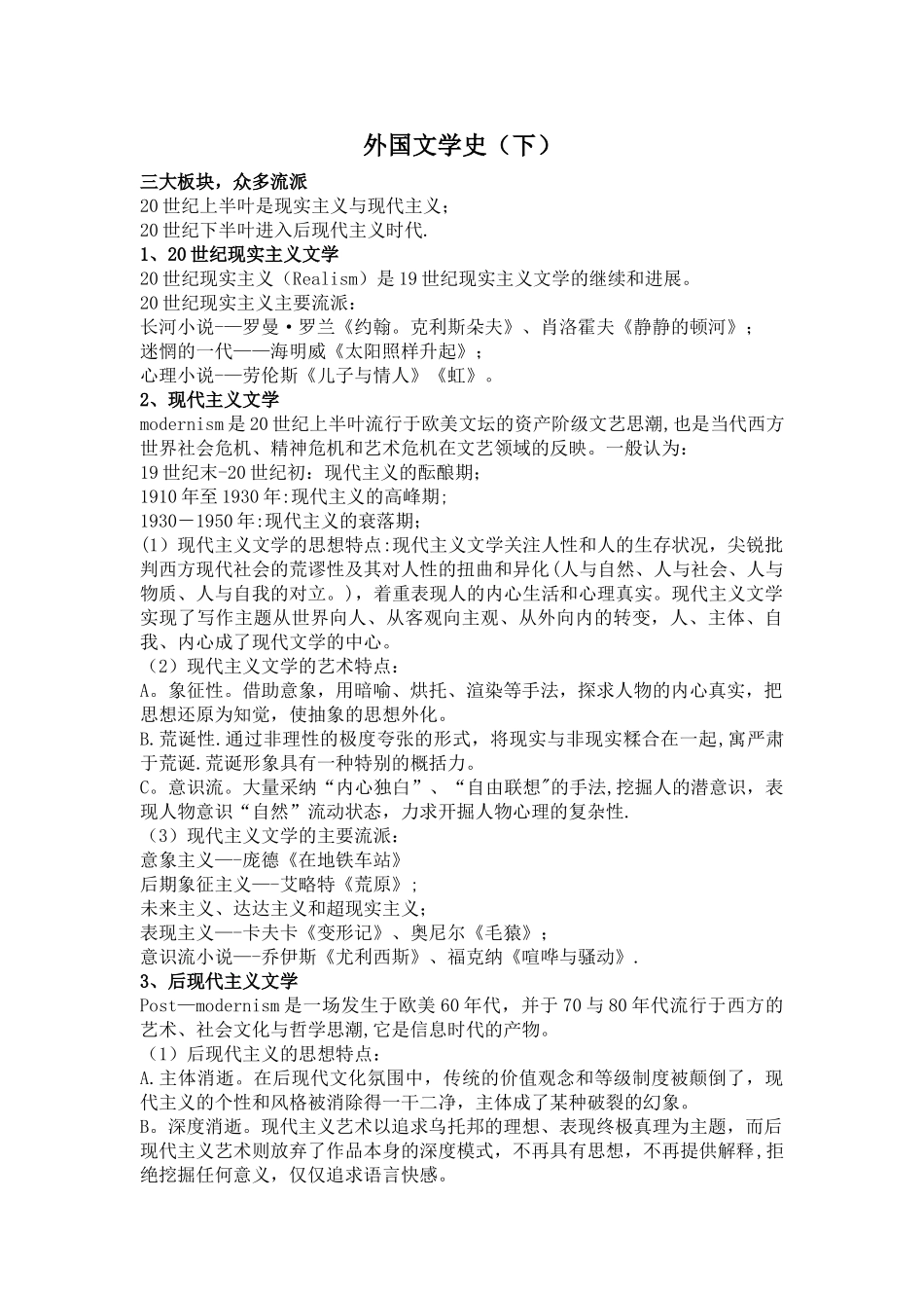 20世纪外国文学总结_第1页