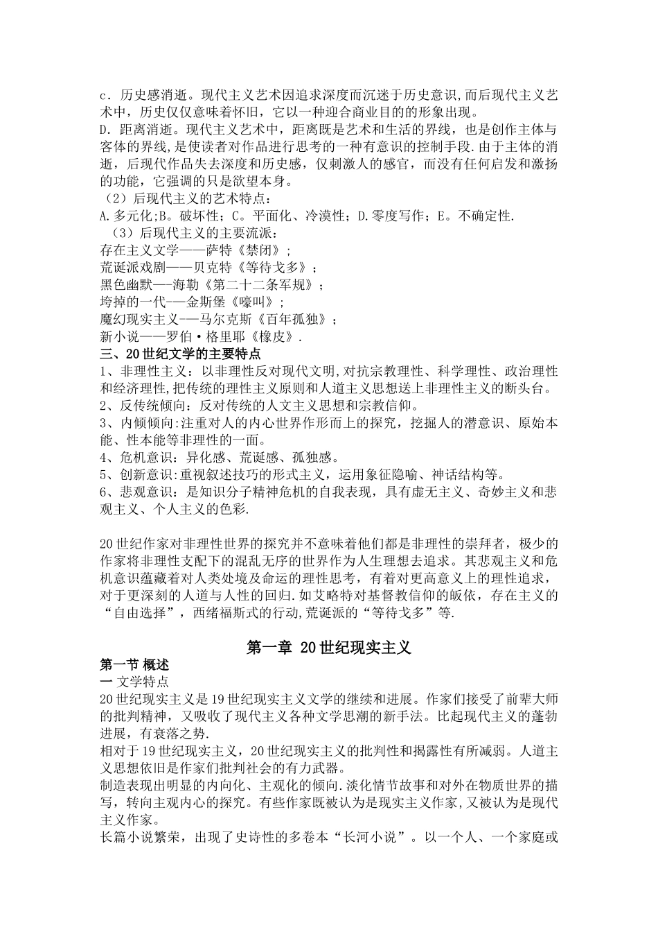 20世纪外国文学总结_第2页