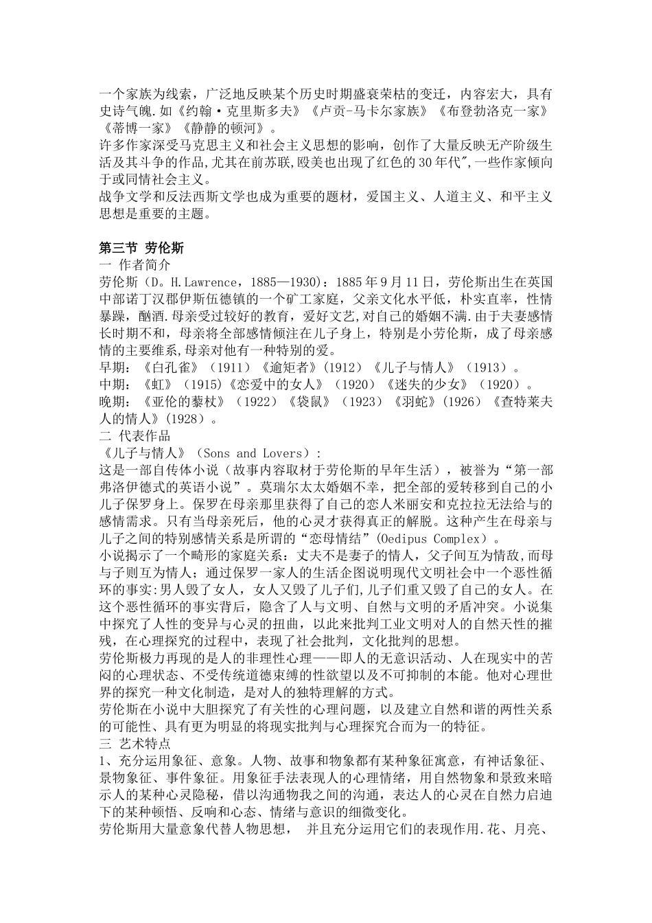 20世纪外国文学总结_第3页