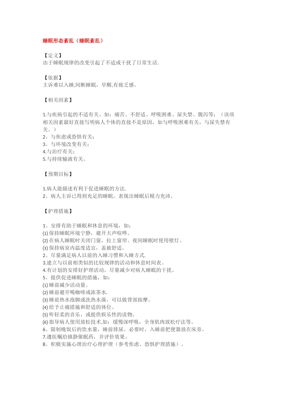 20个常用护理诊断_第1页