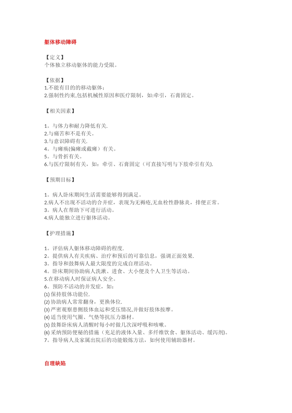 20个常用护理诊断_第2页