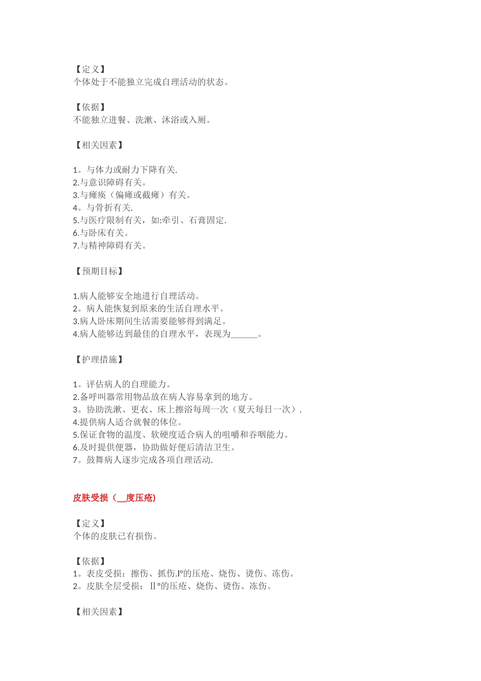 20个常用护理诊断_第3页