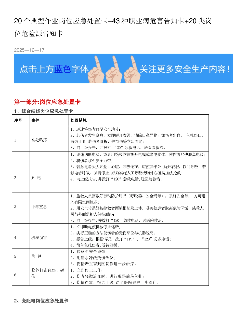 20个典型作业岗位应急处置卡+43种职业病危害告知卡+20类岗位危险源告知卡_第1页
