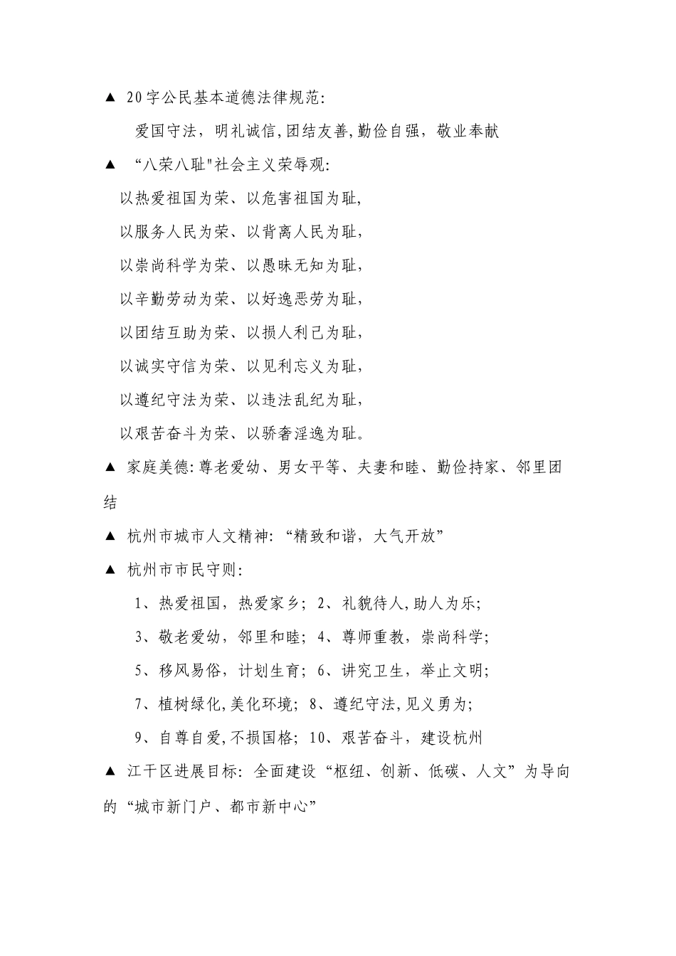 20字公民基本道德规范_第1页