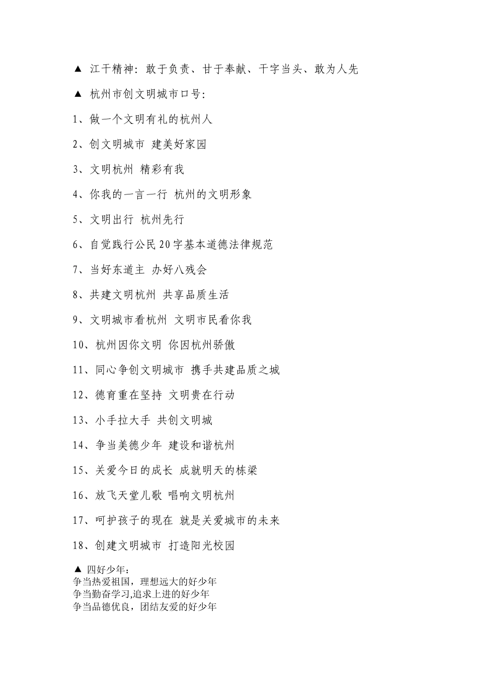 20字公民基本道德规范_第2页