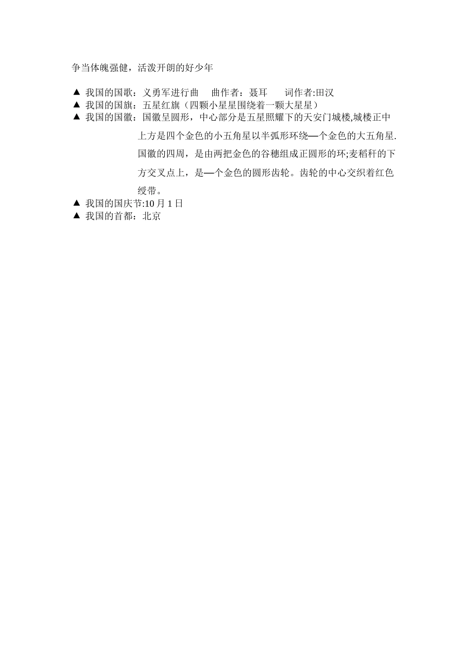 20字公民基本道德规范_第3页