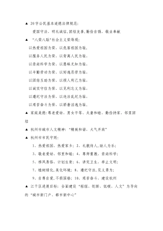 20字公民基本道德规范