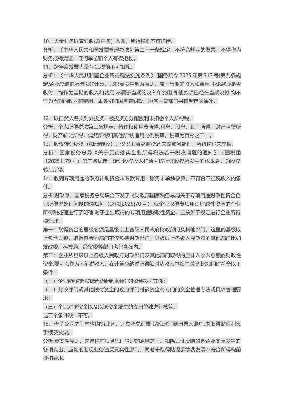 20个常见的税务风险点_第2页