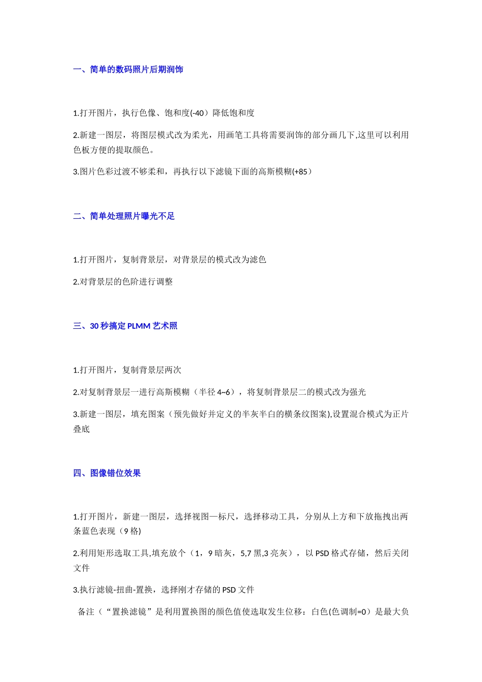 20中PS快速修图方案_第1页