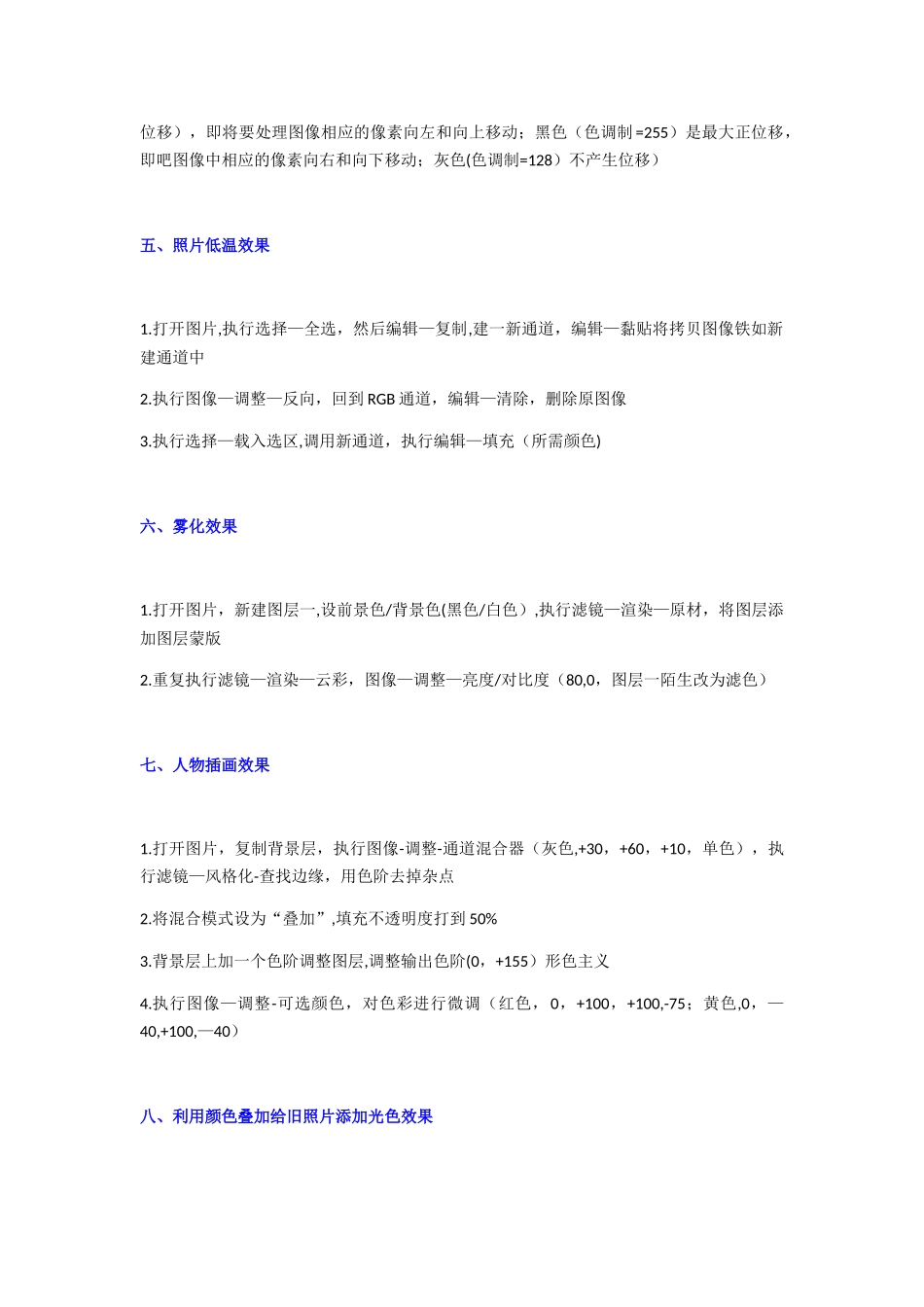 20中PS快速修图方案_第2页