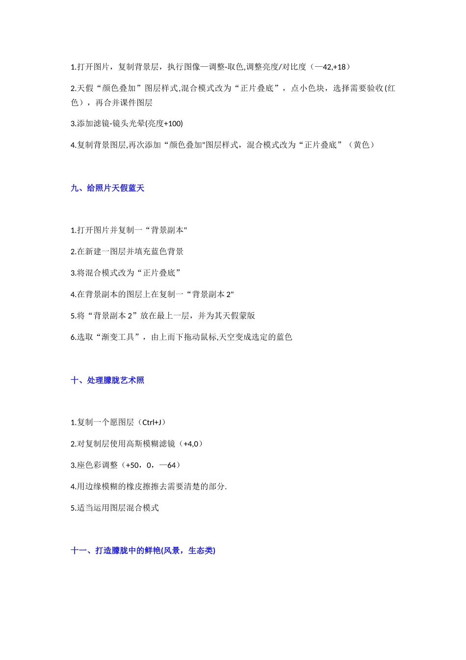 20中PS快速修图方案_第3页