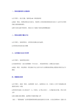 20中PS快速修图方案