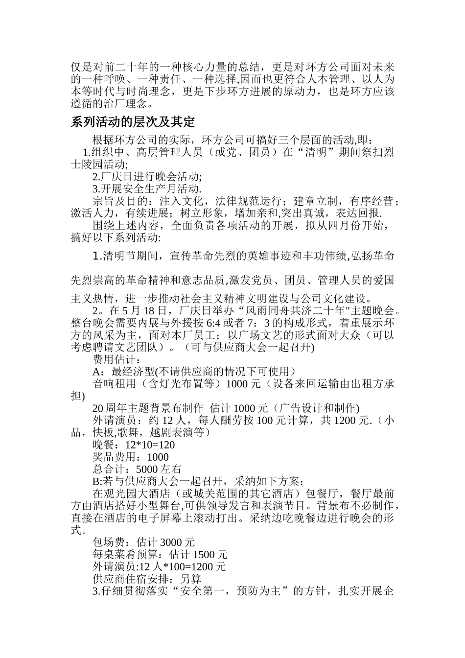 20年厂庆活动策划方案_第2页