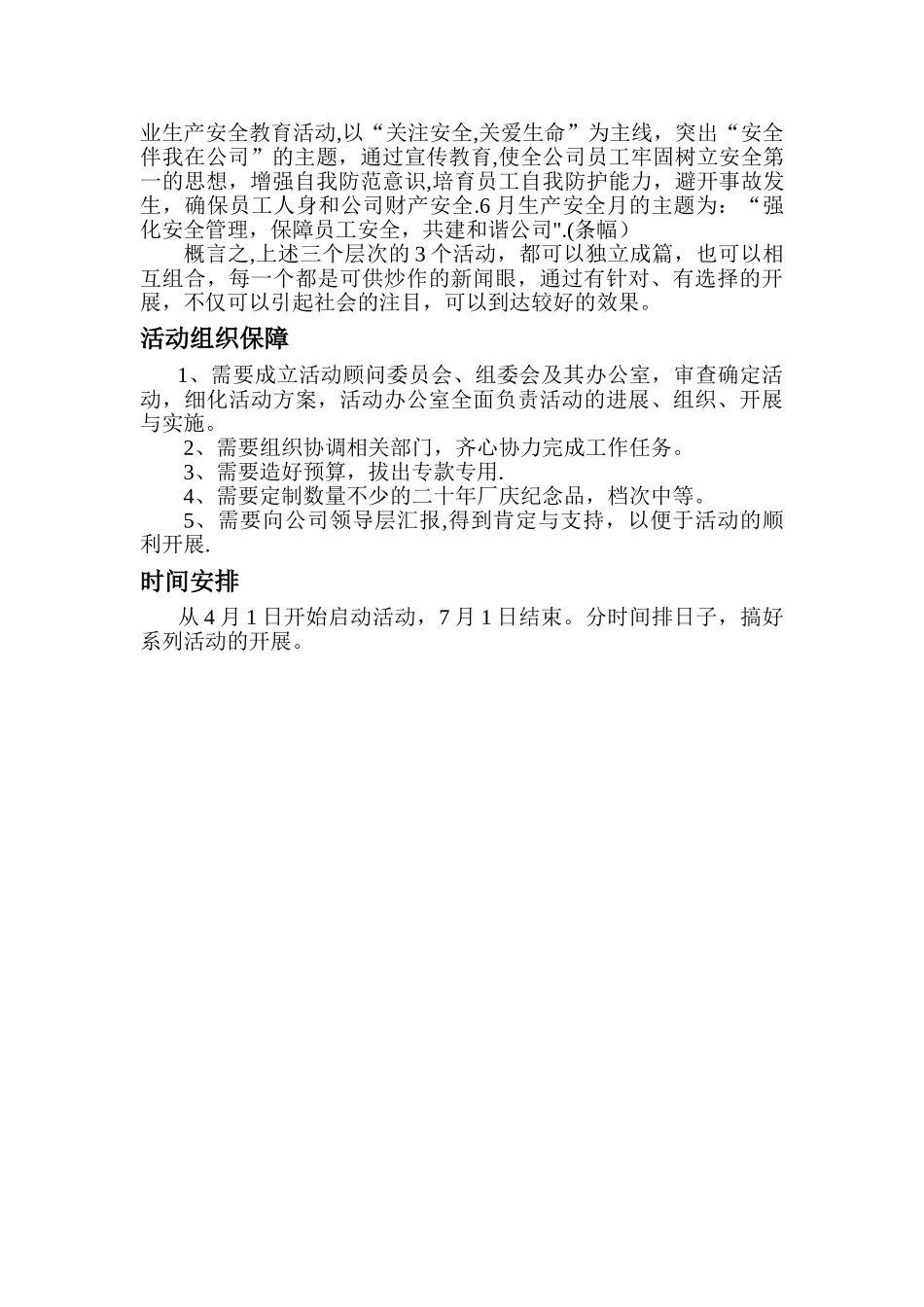 20年厂庆活动策划方案_第3页