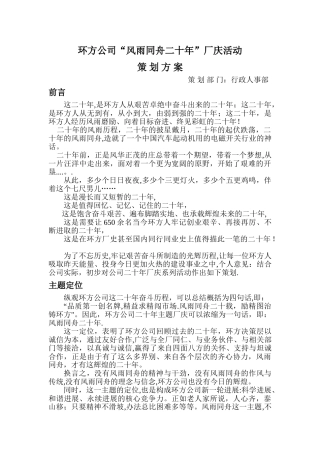 20年厂庆活动策划方案