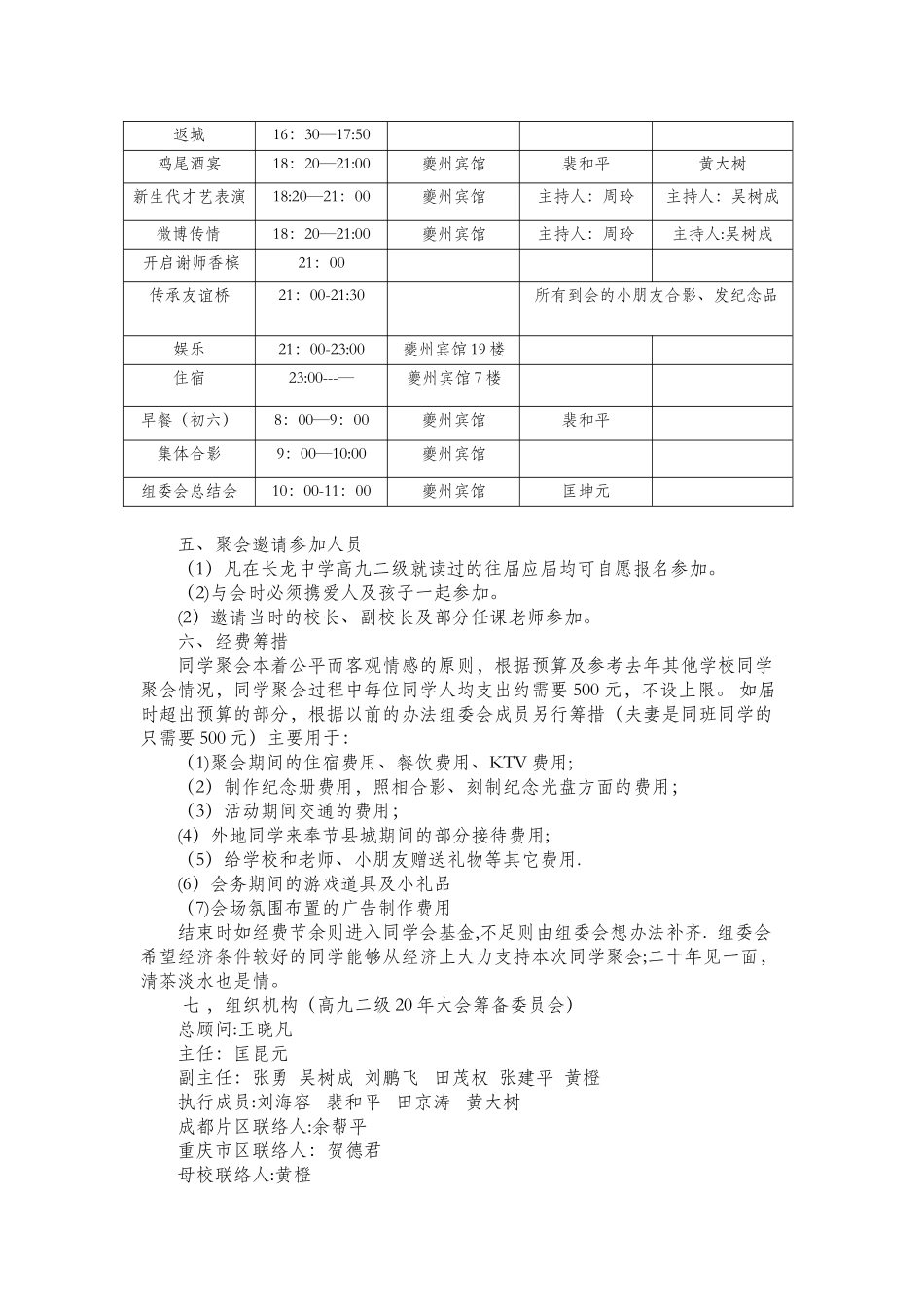 20年同学会策划方案_第2页