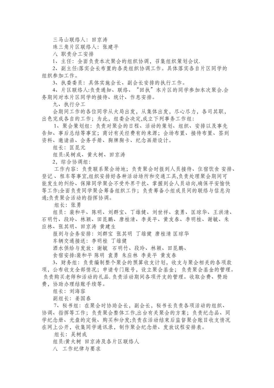 20年同学会策划方案_第3页