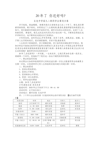 20年同学会策划方案